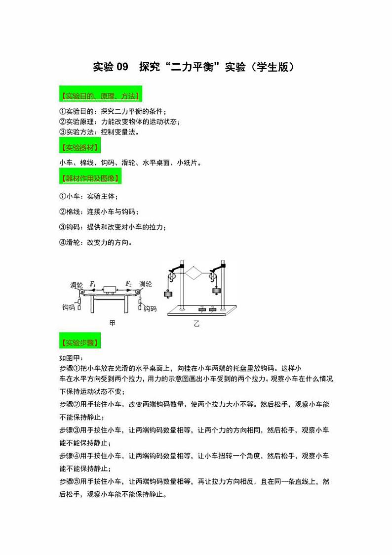 2022年中考物理实验专练09  探究“二力平衡”（学生版+解析版）01