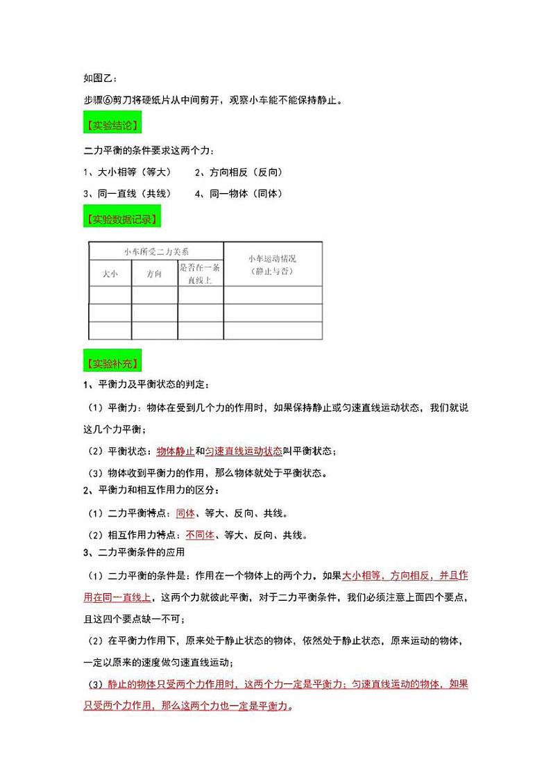2022年中考物理实验专练09  探究“二力平衡”（学生版+解析版）02
