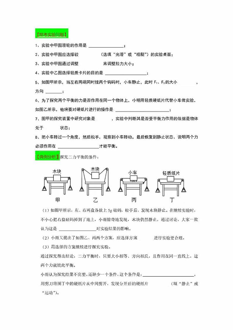 2022年中考物理实验专练09  探究“二力平衡”（学生版+解析版）03