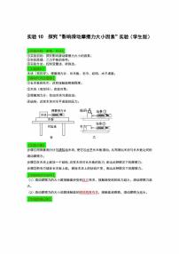 2022年中考物理实验专练10 探究 影响滑动摩擦力大小因素（学生版+解析版）