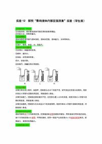 2022年中考物理实验专练12 探究影响液体内部压强因素（学生版+解析版）