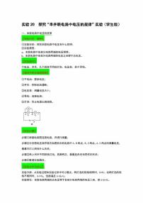 2022年中考物理实验专练20  探究“串并联电路中电压的规律”（学生版+解析版）