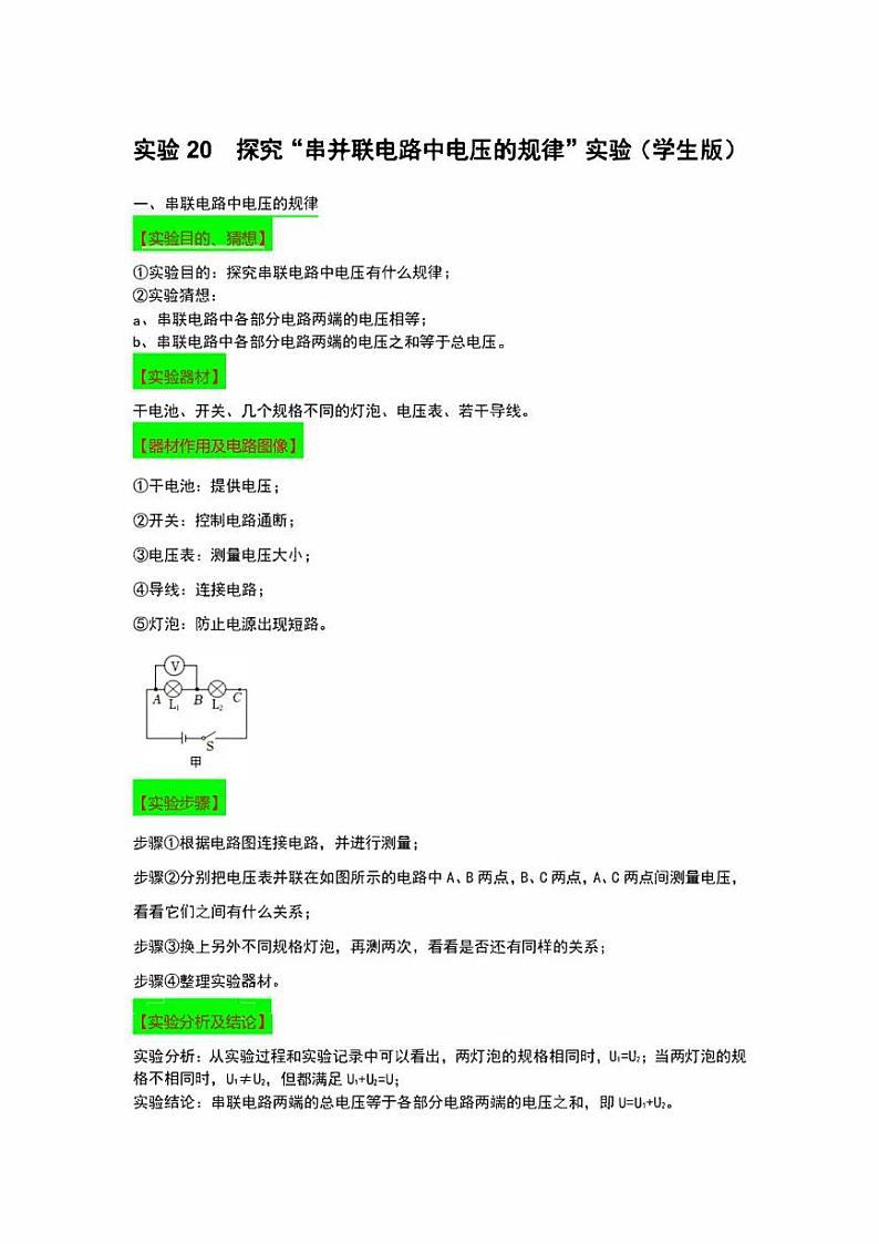 2022年中考物理实验专练20  探究“串并联电路中电压的规律”（学生版+解析版）第1页