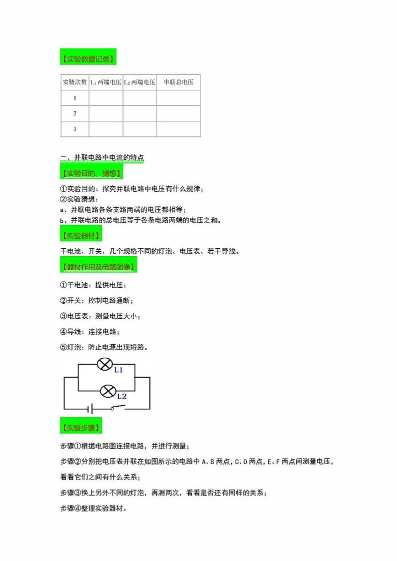 2022年中考物理实验专练20  探究“串并联电路中电压的规律”（学生版+解析版）第2页