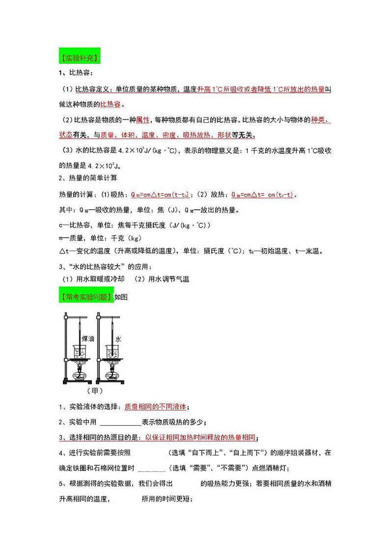 2022年中考物理实验专练18  探究“不同物质吸热情况”（学生版+解析版）第2页