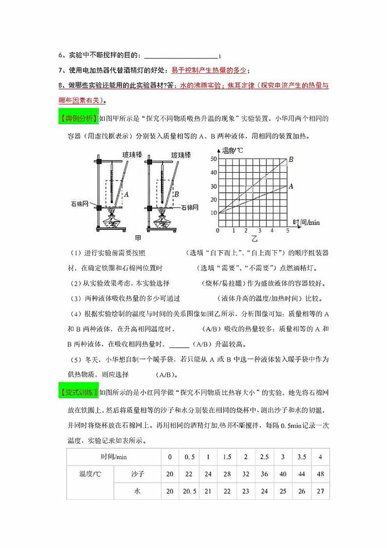 2022年中考物理实验专练18  探究“不同物质吸热情况”（学生版+解析版）第3页
