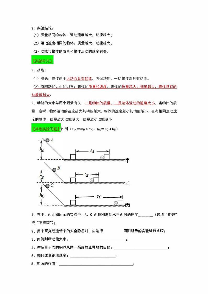 2022年中考物理实验专练15  探究“影响物体动能大小因素有哪些”（学生版+解析版）第2页