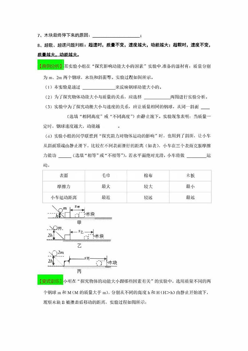 2022年中考物理实验专练15  探究“影响物体动能大小因素有哪些”（学生版+解析版）第3页