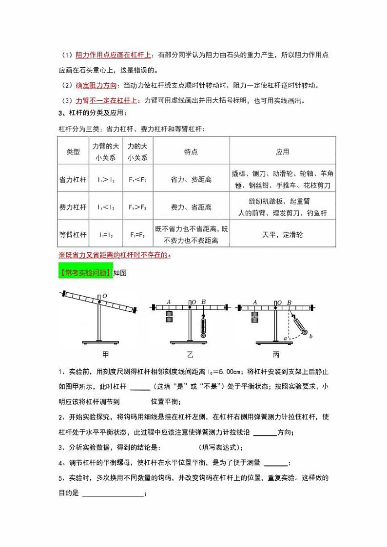 2022年中考物理实验专练16  探究“杠杆平衡条件”（学生版+解析版）第3页