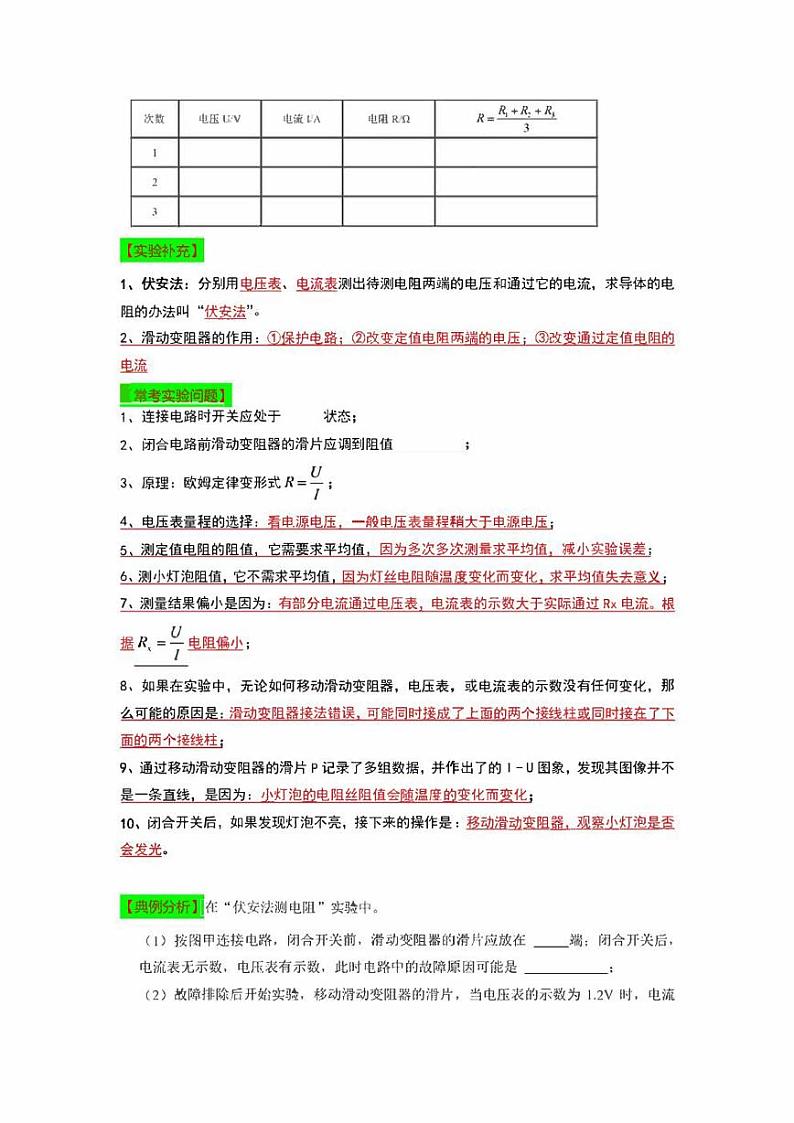 2022年中考物理实验专练23 伏安法测量未知电阻阻值（学生版+解析版）第2页
