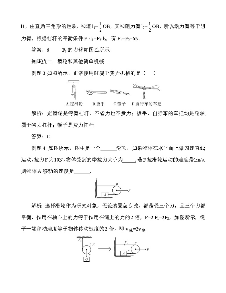 第十二章 简单机械 章末复习 教学设计 2021-2022学年八年级物理下（人教版）教案03