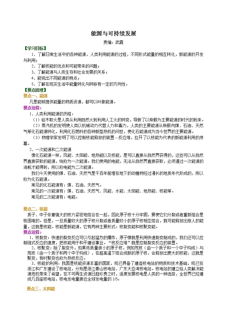 2022人教版化学九年级全册第二十二章《能源与可持续发展》学案01
