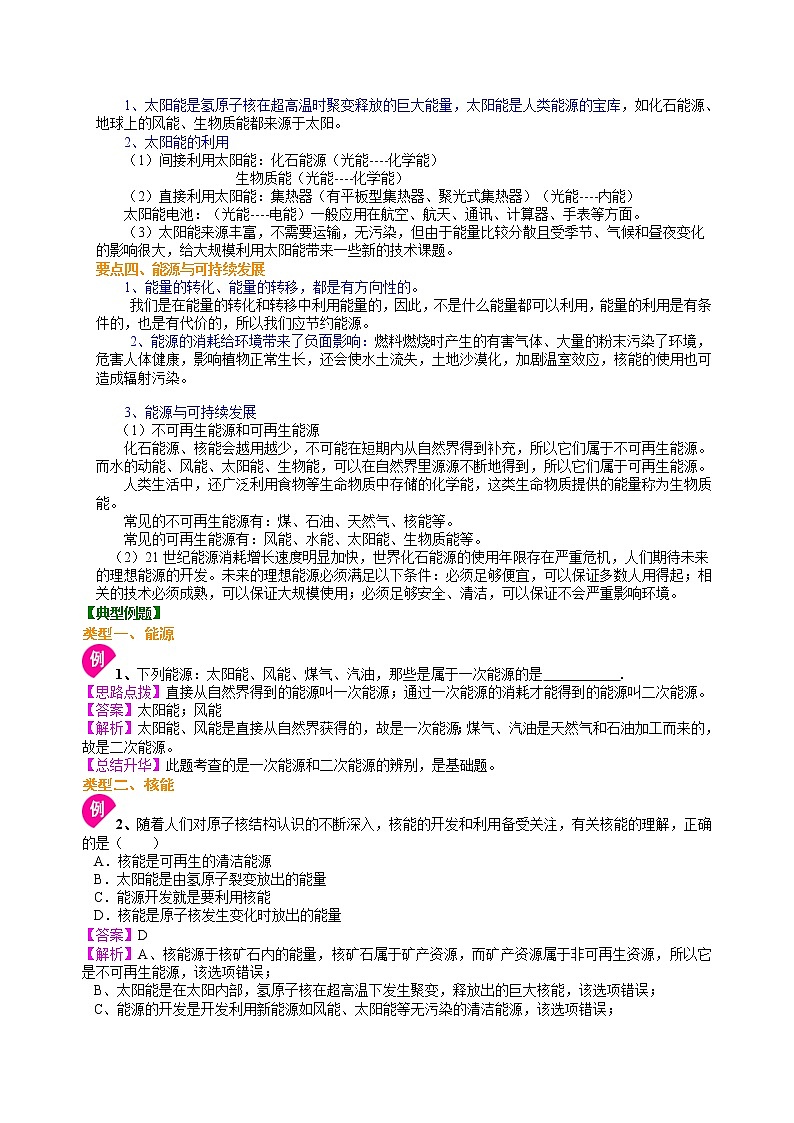 2022人教版化学九年级全册第二十二章《能源与可持续发展》学案02
