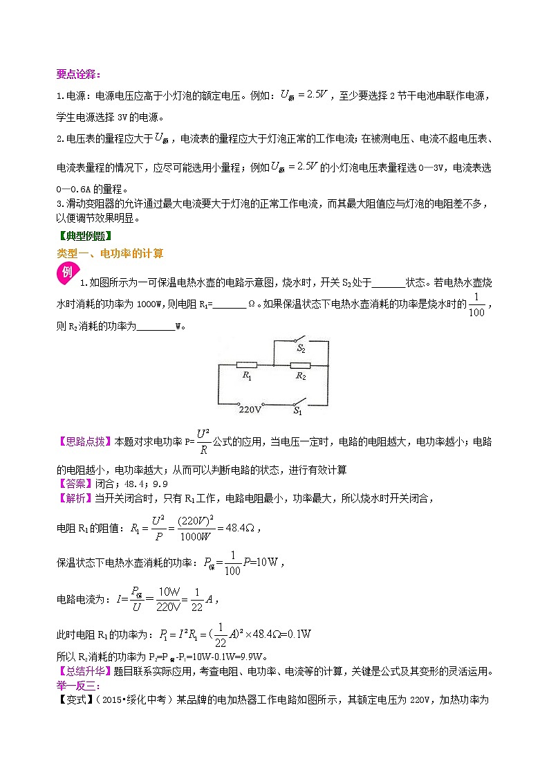 2022人教版化学九年级全册第十八章《电功率》学案03