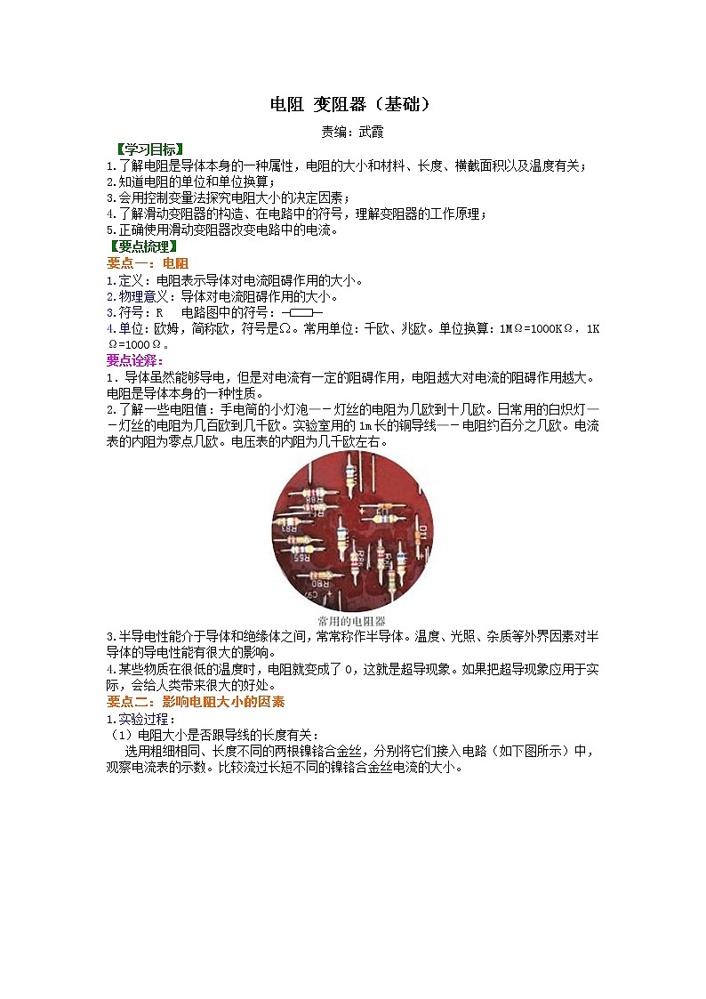 2022人教版化学九年级全册第十六章第4节《变阻器》学案01