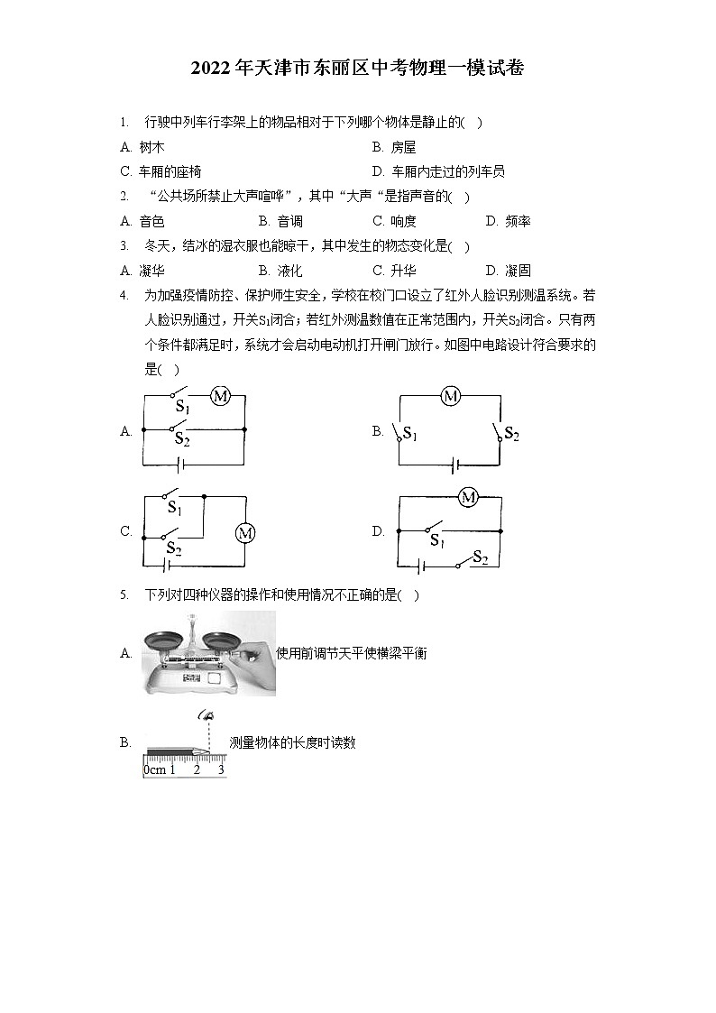 2022年天津市东丽区中考物理一模试卷(含答案解析)01