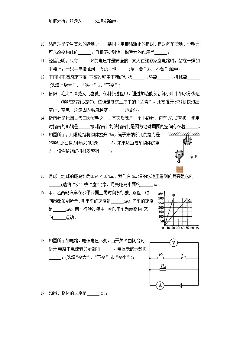 2022年云南省普洱市中考物理模拟试卷(含答案解析)第2页
