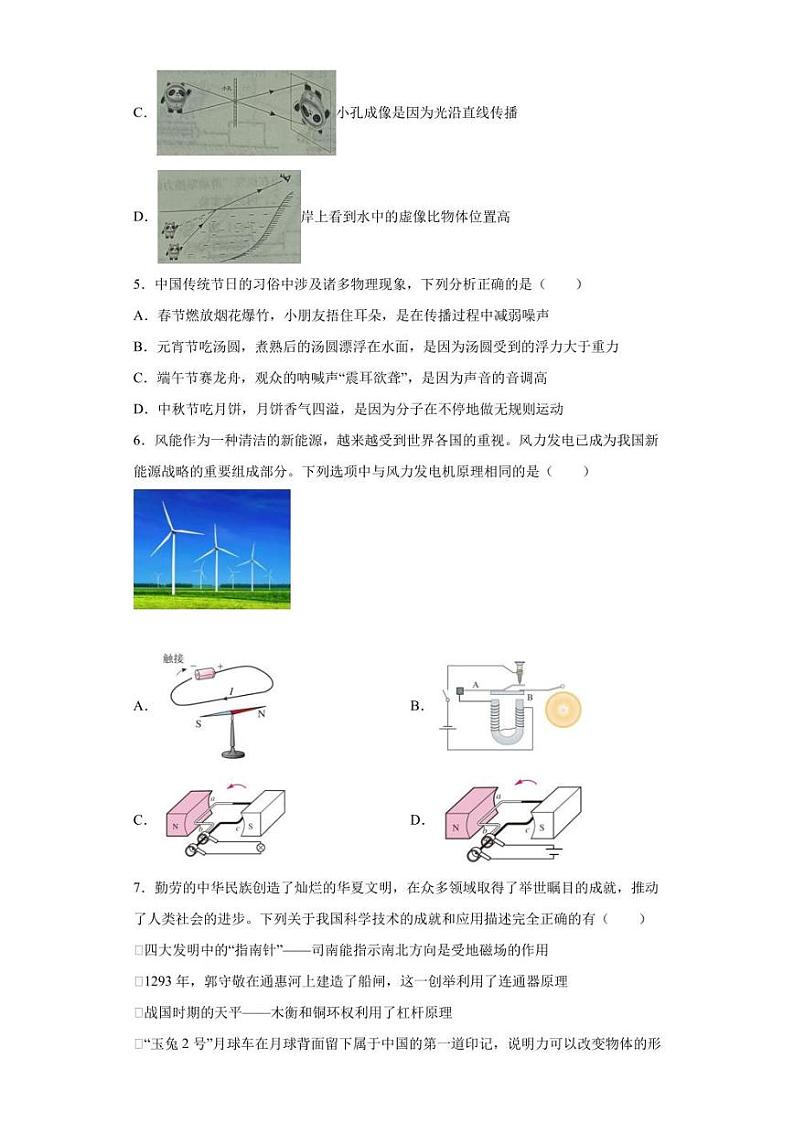 【中考真题】2022年四川省遂宁市中考物理试卷（附答案）第2页