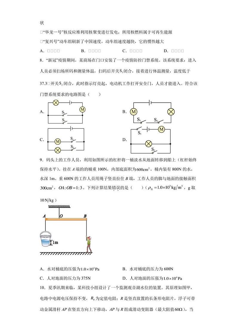 【中考真题】2022年四川省遂宁市中考物理试卷（附答案）第3页