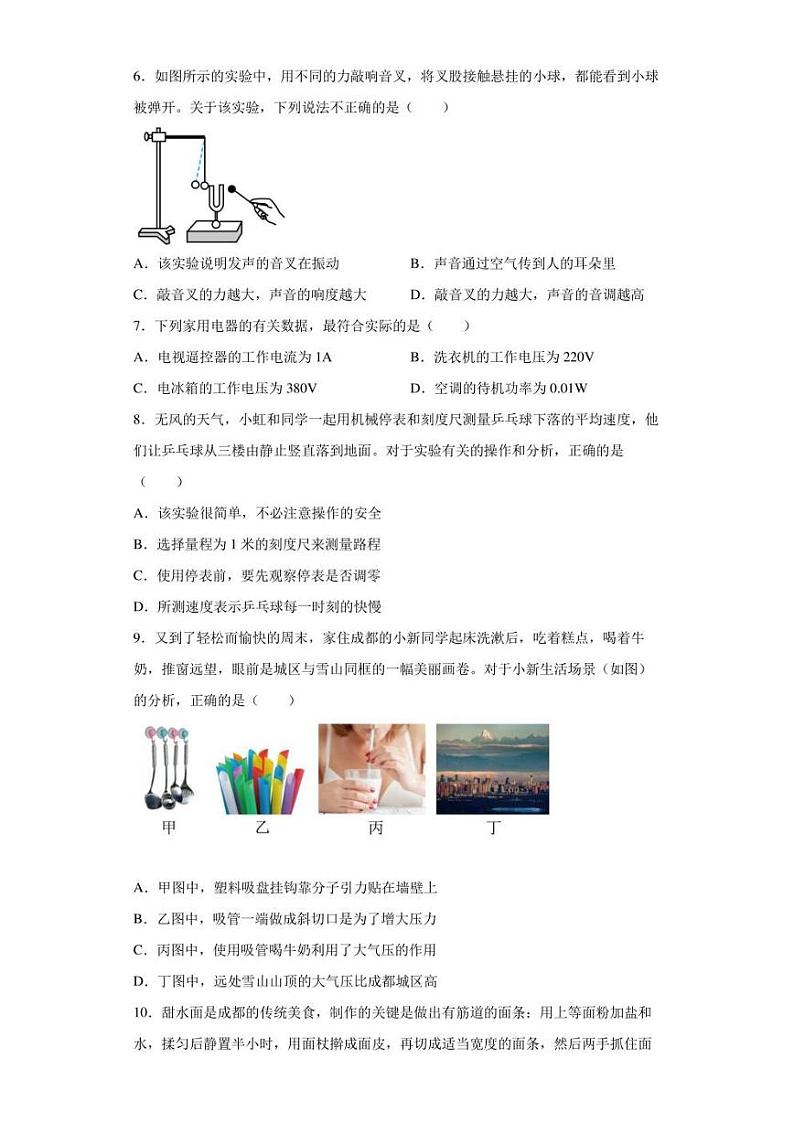 【中考真题】2022年四川省成都市中考物理试卷（附答案）02