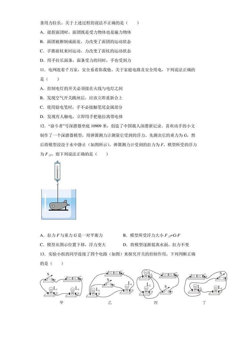 【中考真题】2022年四川省成都市中考物理试卷（附答案）03
