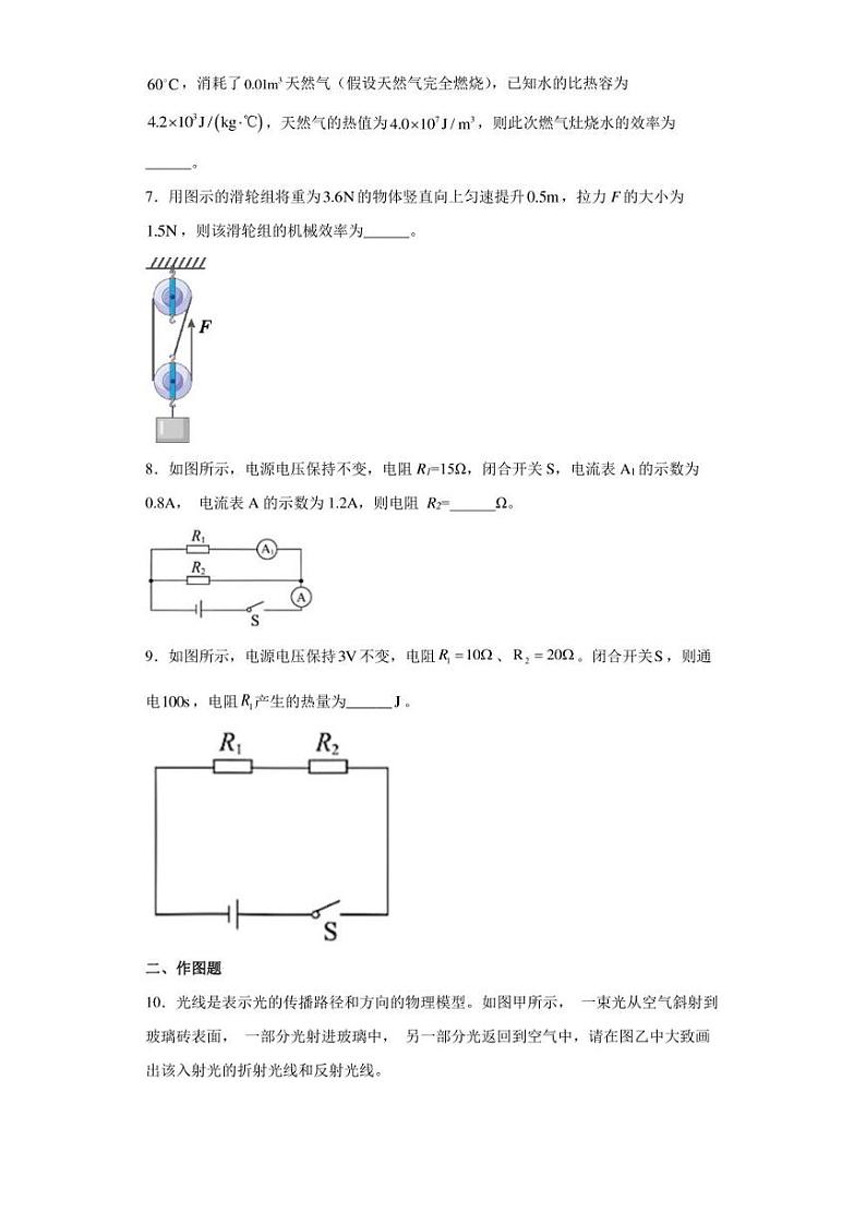 【中考真题】2022年安徽省中考物理试卷（附答案）02