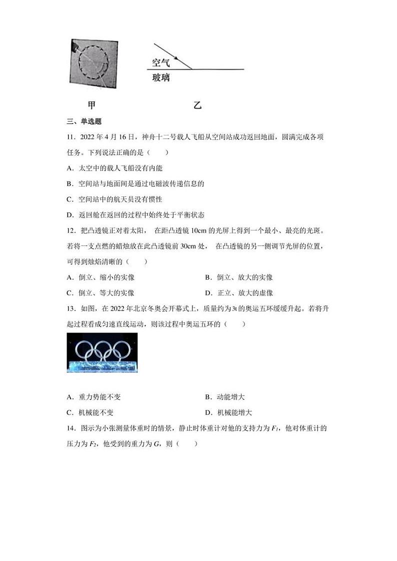 【中考真题】2022年安徽省中考物理试卷（附答案）03