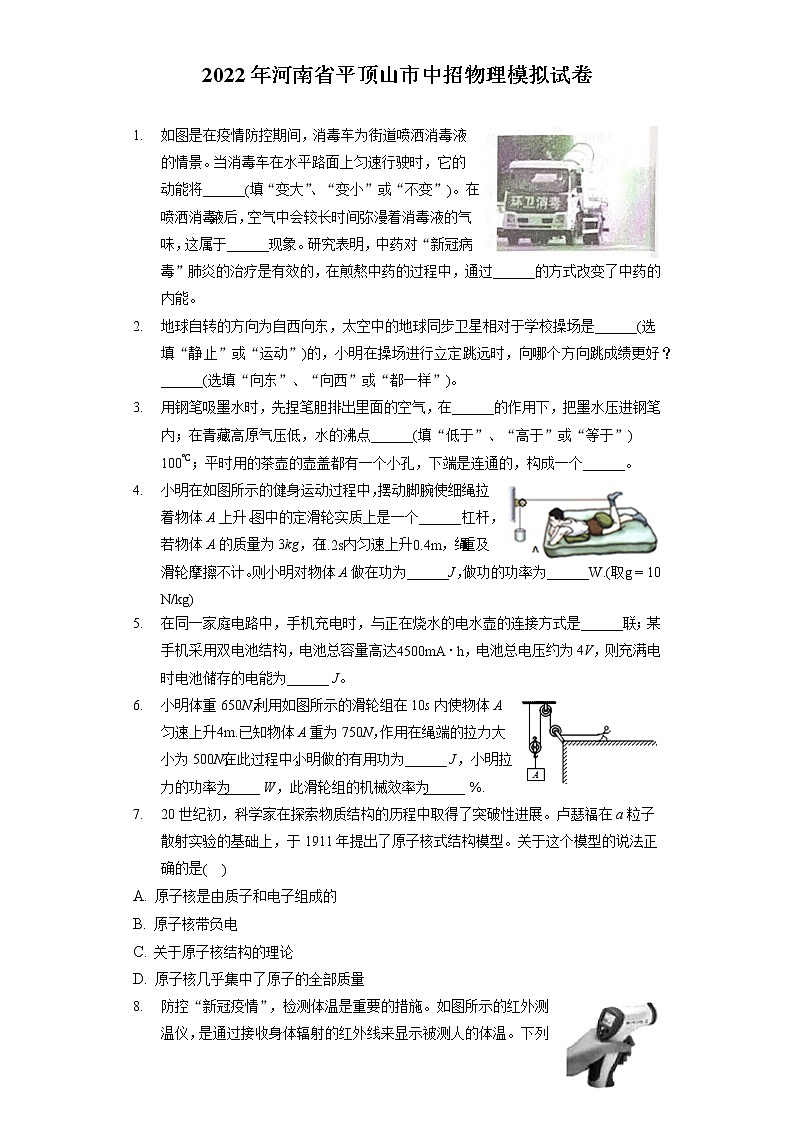 2022年河南省平顶山市中招物理模拟试卷(含答案解析)第1页