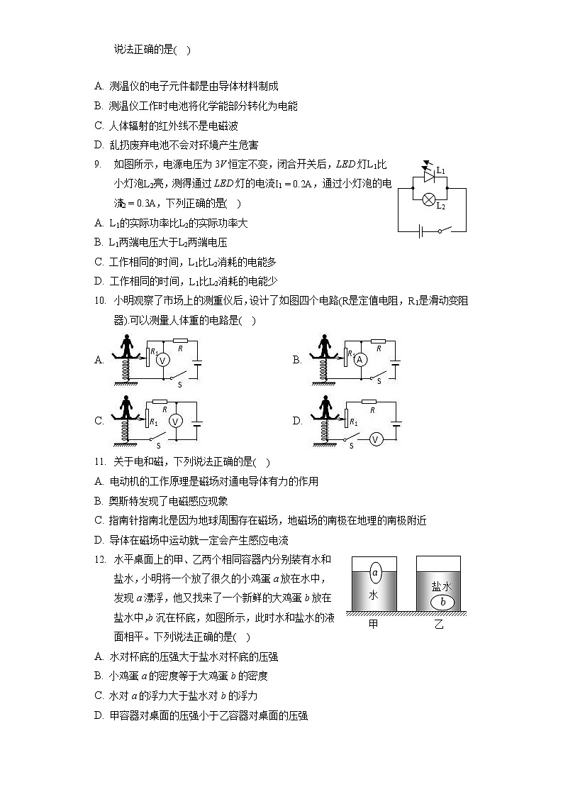 2022年河南省平顶山市中招物理模拟试卷(含答案解析)第2页