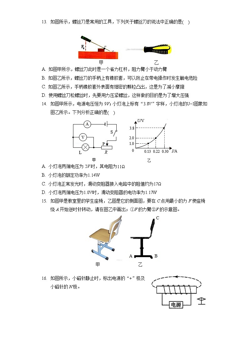 2022年河南省平顶山市中招物理模拟试卷(含答案解析)第3页