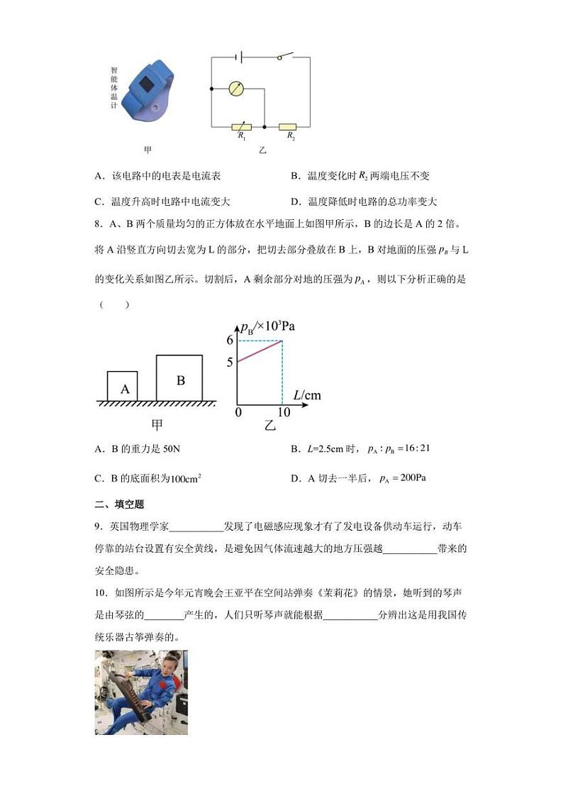 【中考真题】2022年重庆市中考物理试卷A卷（附答案）03