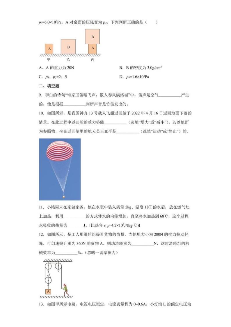 【中考真题】2022年重庆市中考物理试卷B卷（附答案）03