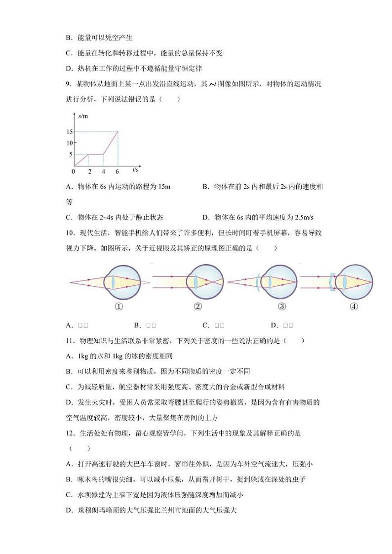 【中考真题】2022年四川省自贡市中考物理试卷（附答案）02