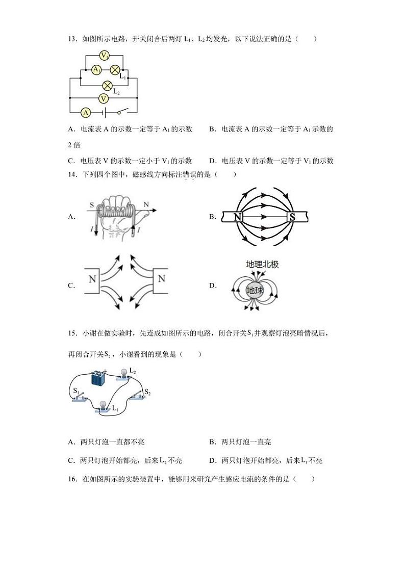 【中考真题】2022年四川省自贡市中考物理试卷（附答案）03
