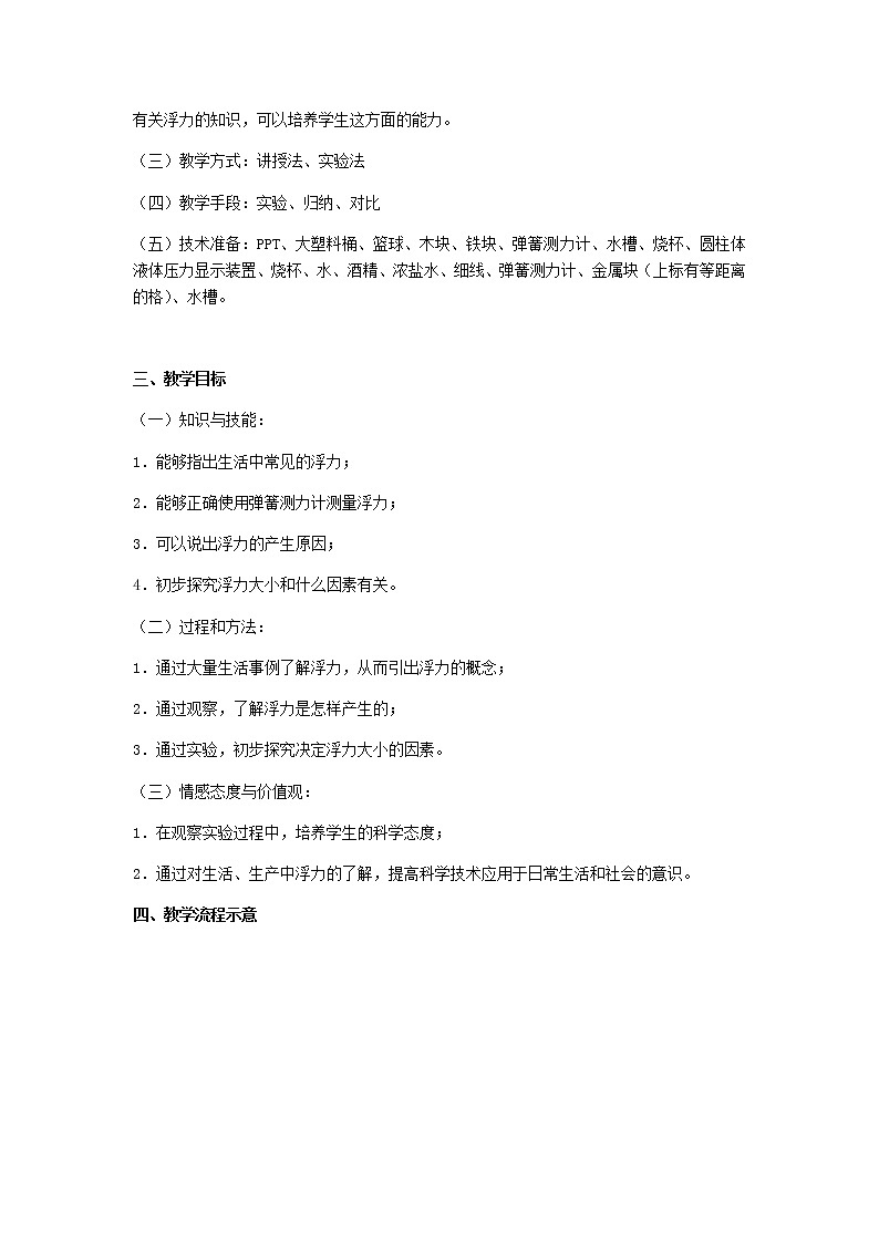 人教版八年级物理下册10.1《浮力》教学设计第2页