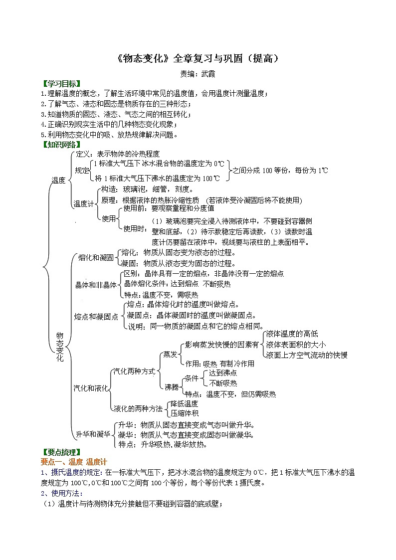 人教版物理八年级上册第三章《物态变化》学案第1页