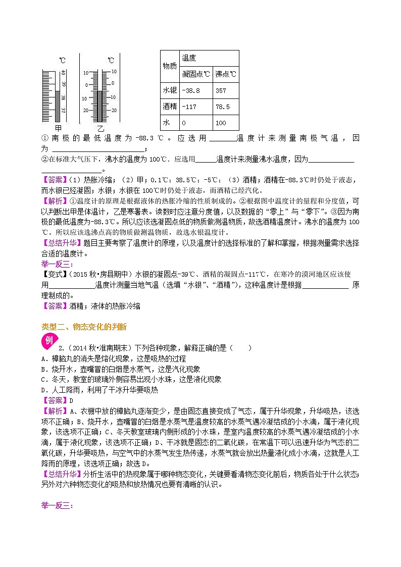 人教版物理八年级上册第三章《物态变化》学案第3页