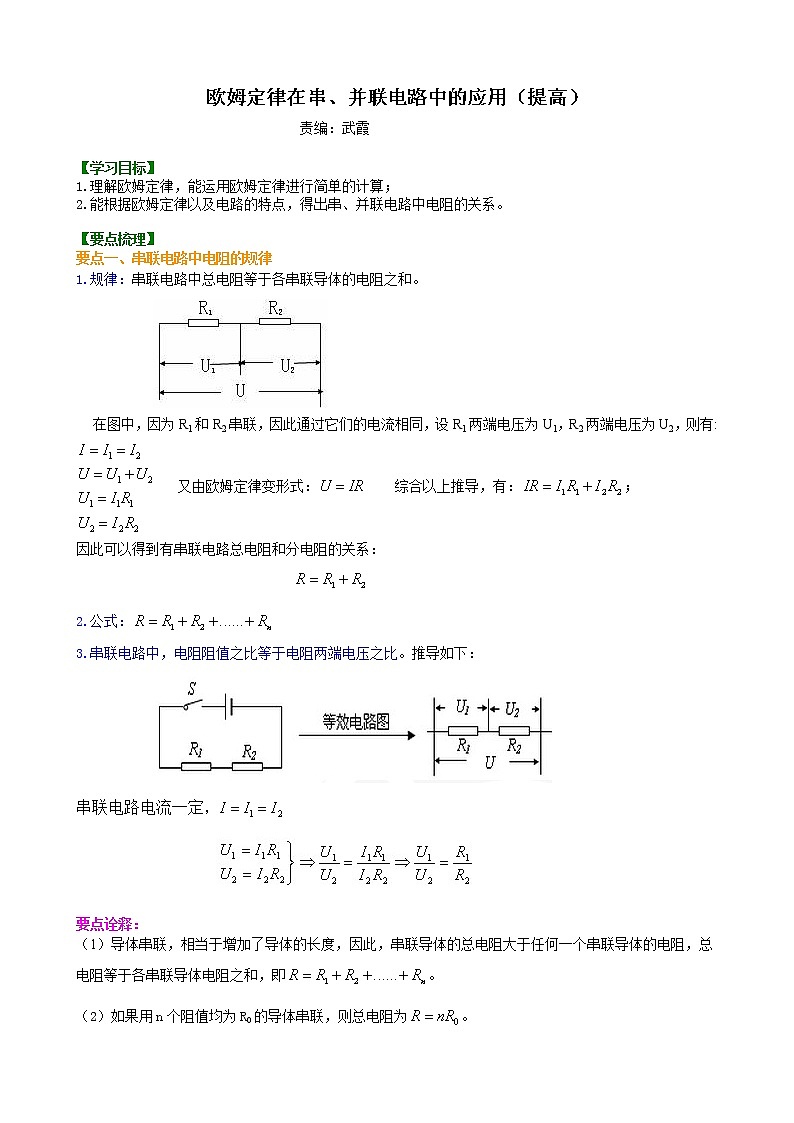 2022人教版化学九年级全册第十七章《欧姆定律》学案01
