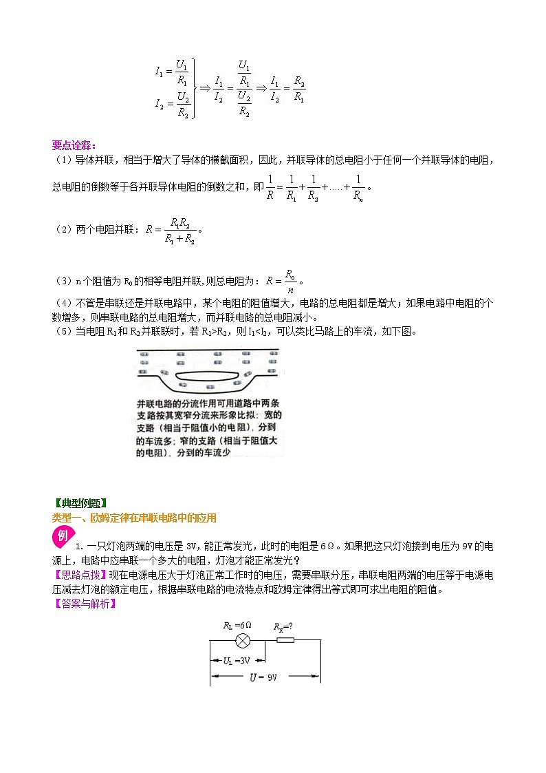 2022人教版化学九年级全册第十七章《欧姆定律》学案03