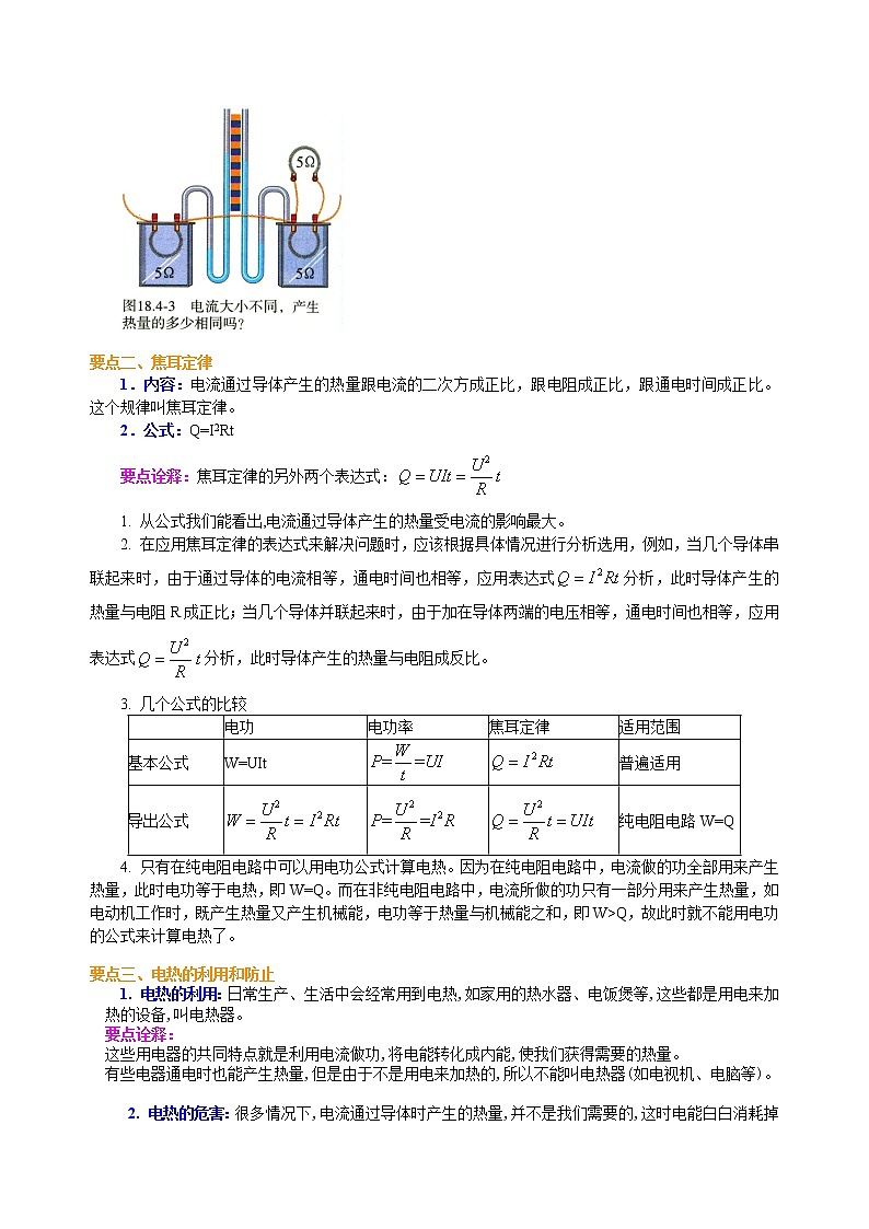 人教版化学九年级全册第十八章 电功率学案02