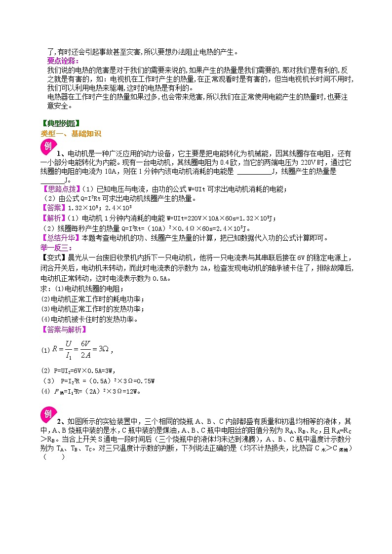 人教版化学九年级全册第十八章 电功率学案03