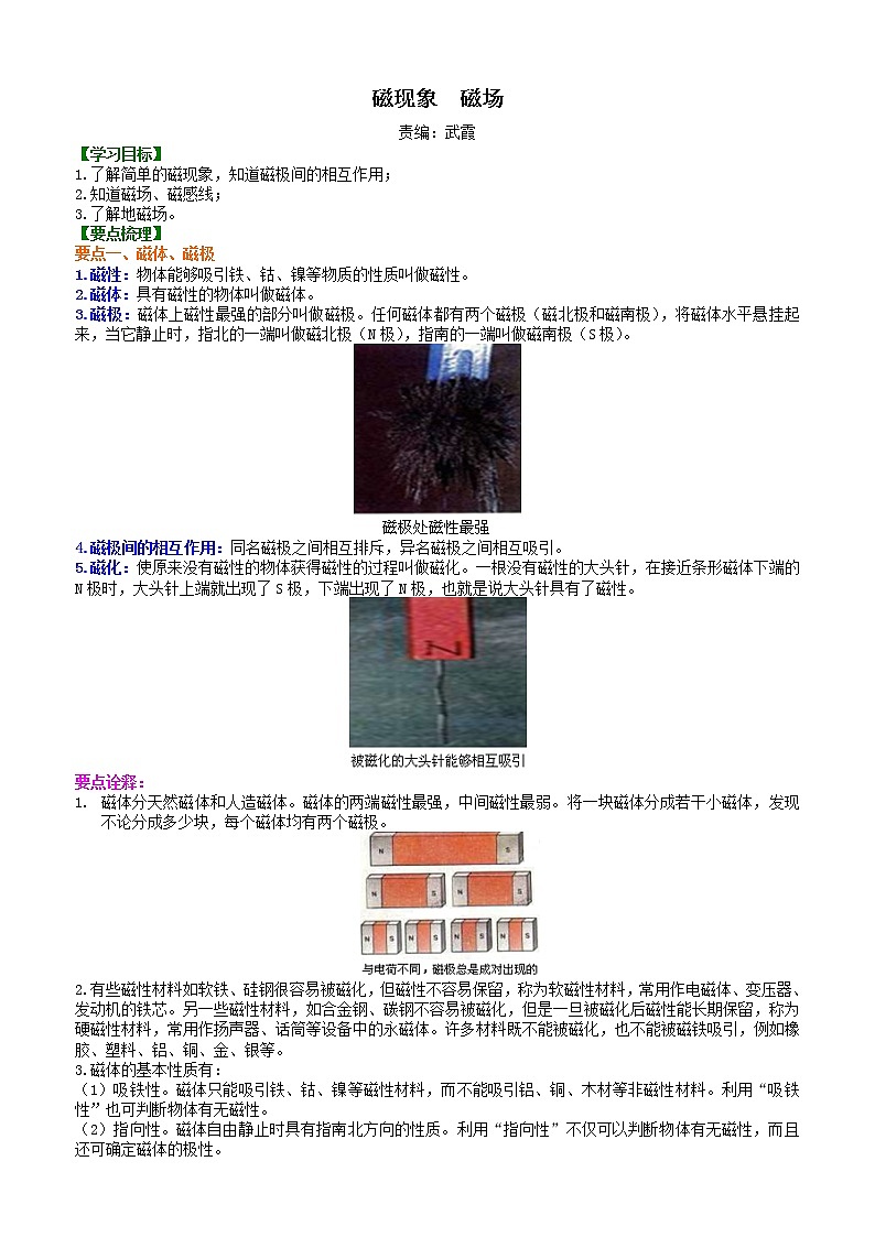 2022人教版化学九年级全册第二十章《电与磁》学案01