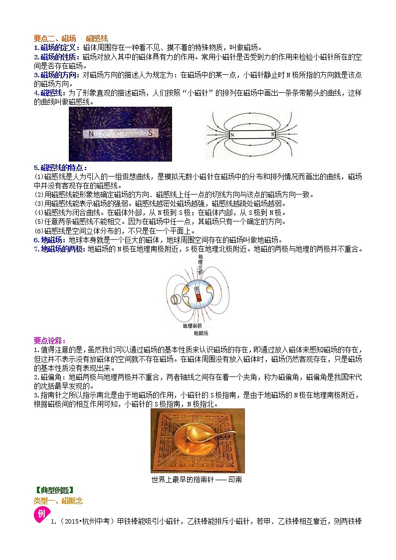 2022人教版化学九年级全册第二十章《电与磁》学案02