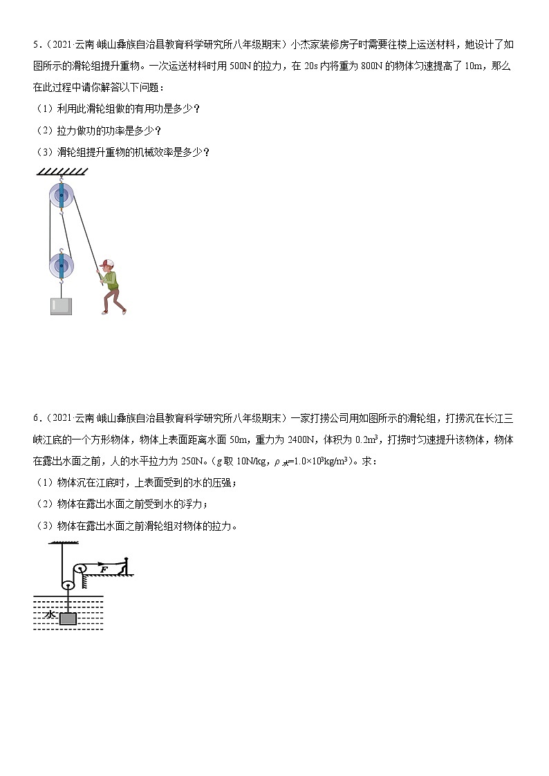 云南省八年级下册物理期末计算题冲刺训练第3页