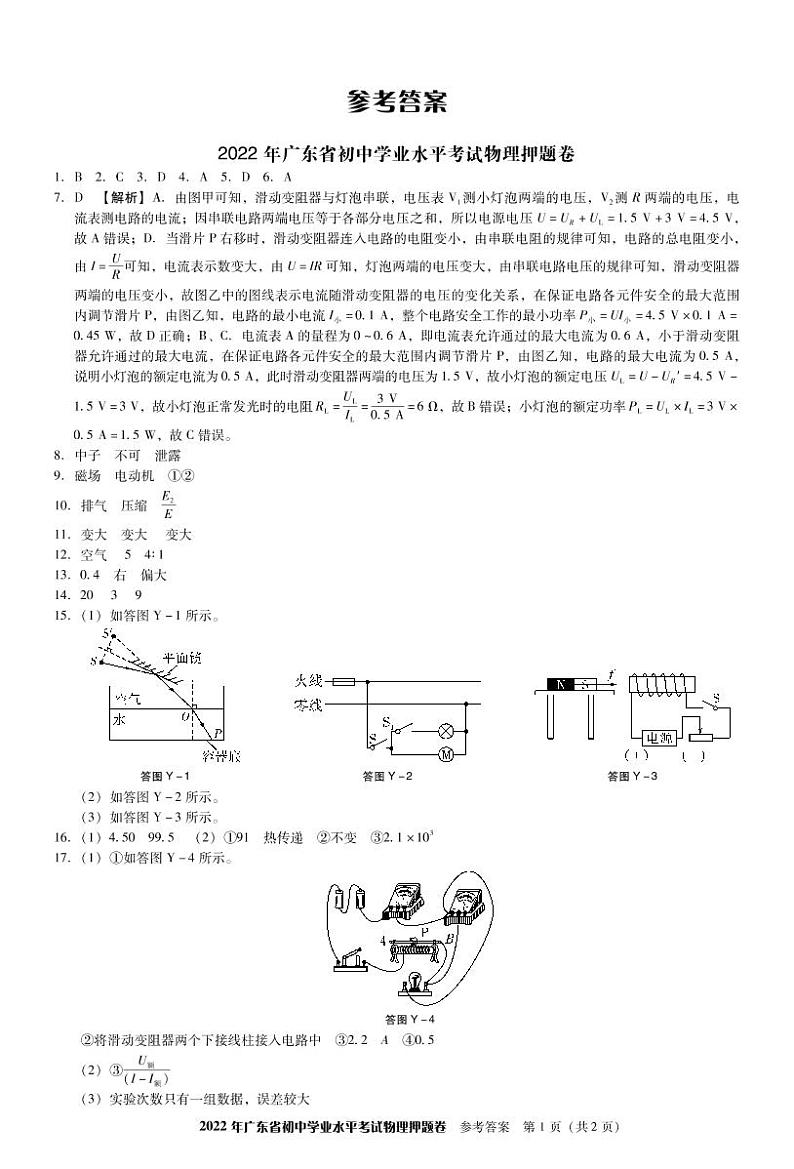 2022物理押题卷答案第1页