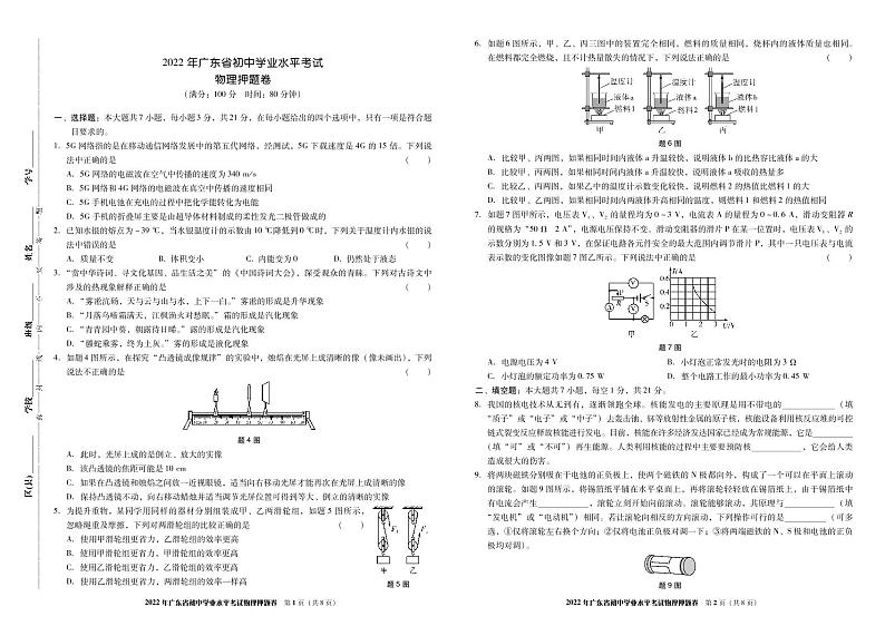 2022物理押题卷第1页
