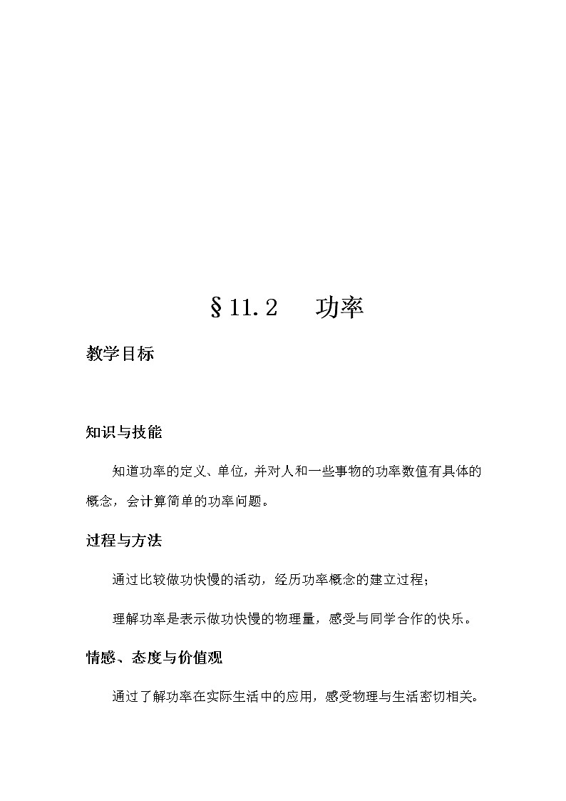 人教版初中物理八年级下册11.2　功率教案02