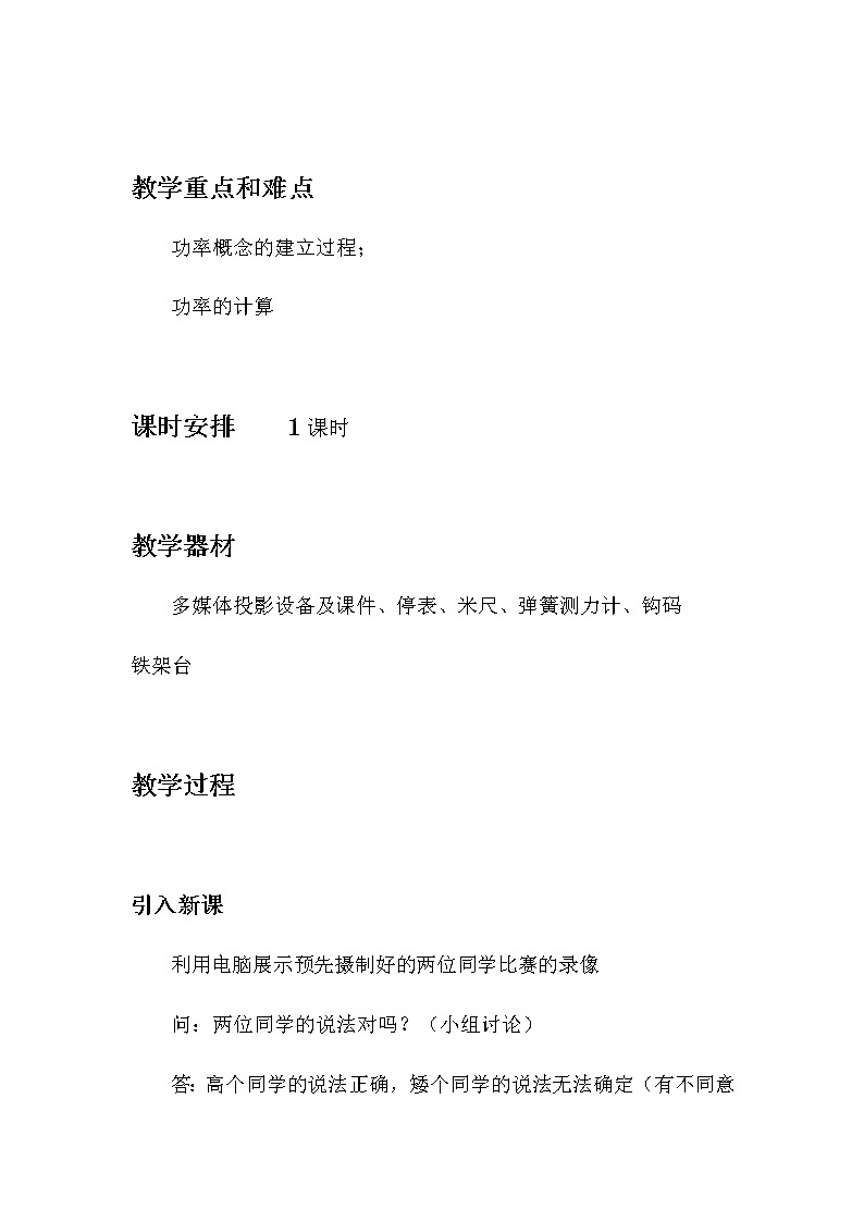 人教版初中物理八年级下册11.2　功率教案03