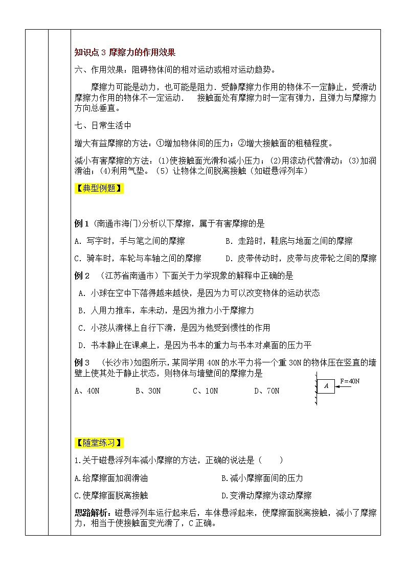 2020-2021学年人教版八年级下册物理：8.3摩擦力教案第3页