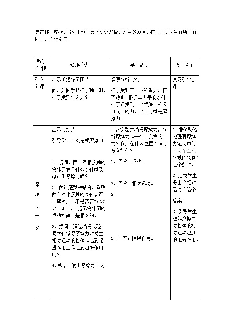 人教版八年级物理下册教案8.3摩擦力第2页